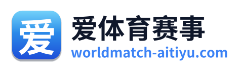 爱体育赛事